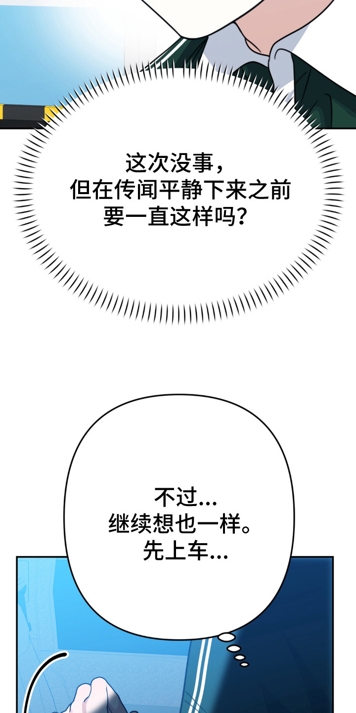 偷心合照漫画,第24章：点名5图