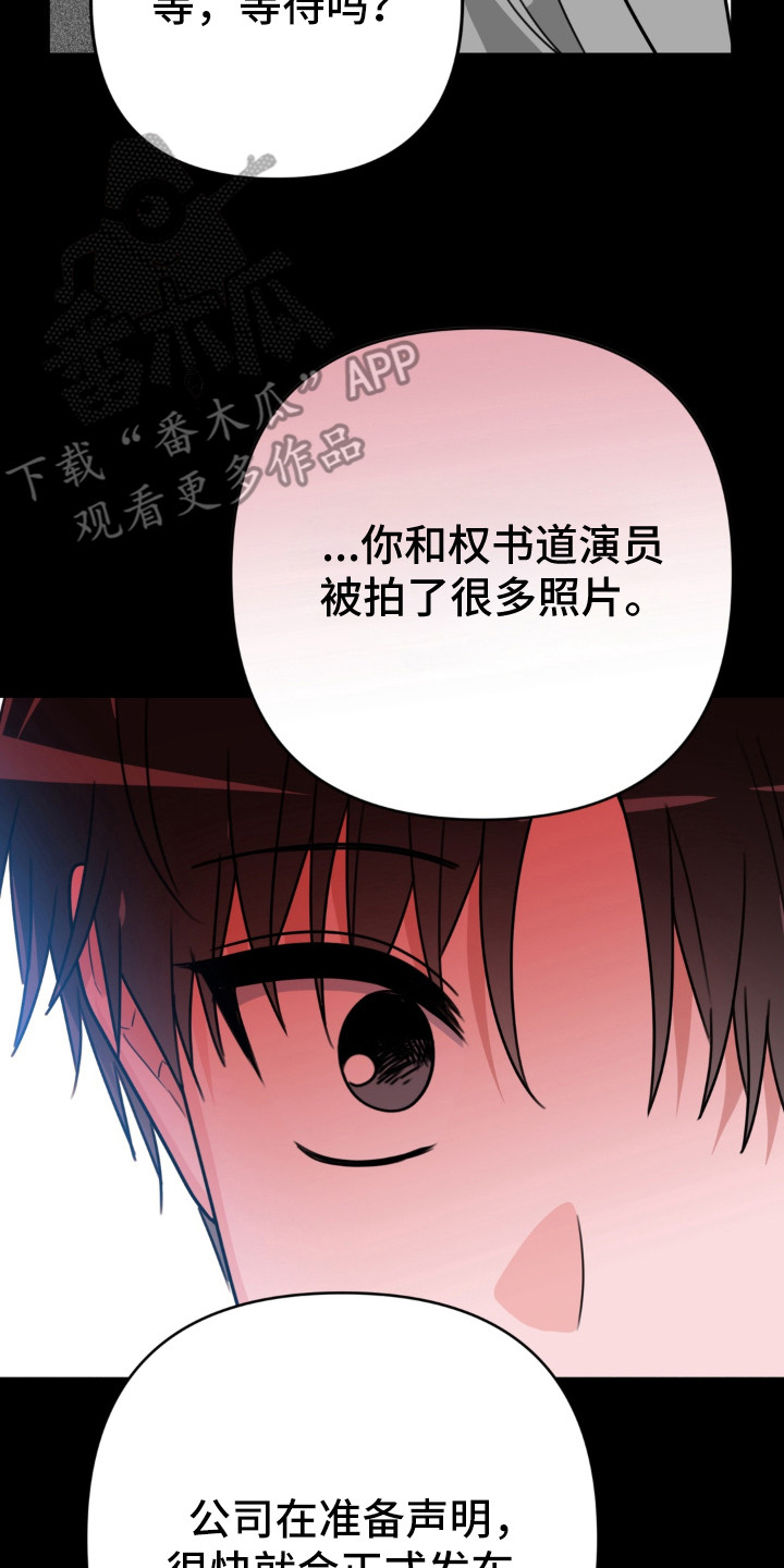 偷心合照漫画,第22章：负面舆论4图
