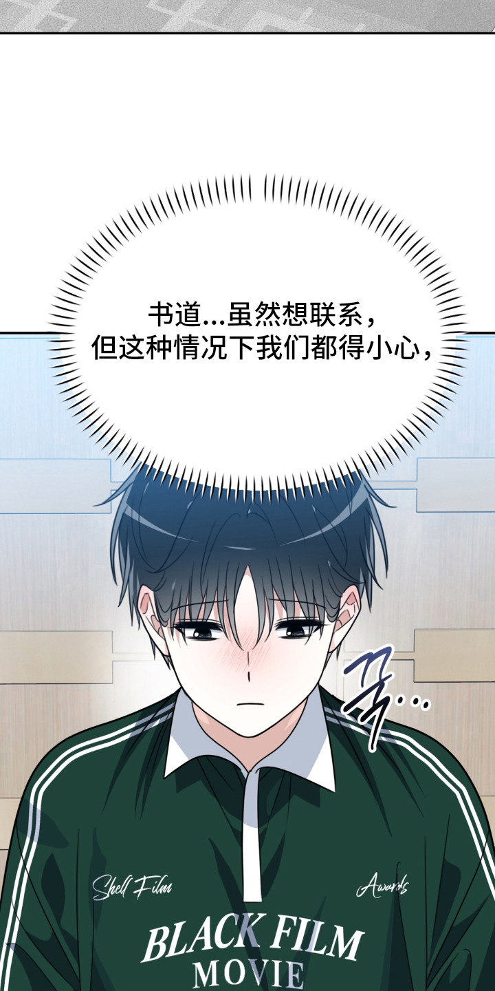偷心张学友漫画,第23章：情绪低落5图