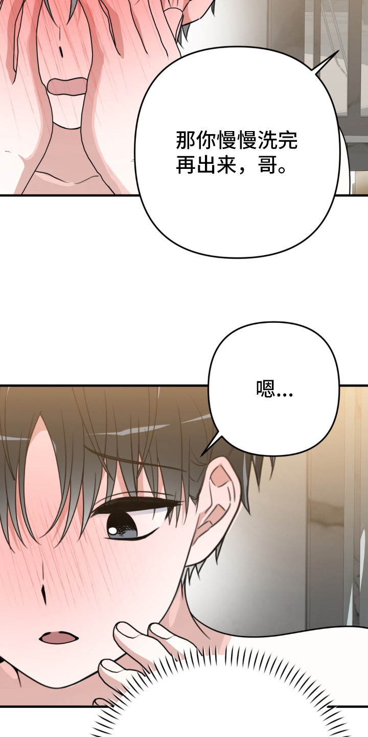 偷心合照漫画,第13章：说错话3图