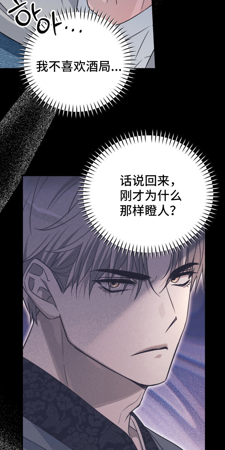 偷心合照漫画,第1章：拍摄邀约4图
