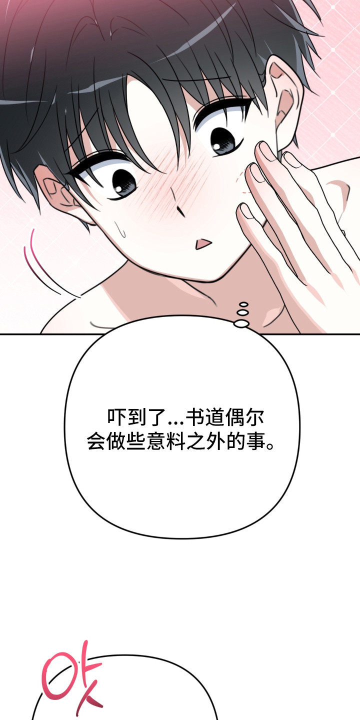 偷心羊头美女的传说漫画,第18章：很可爱1图