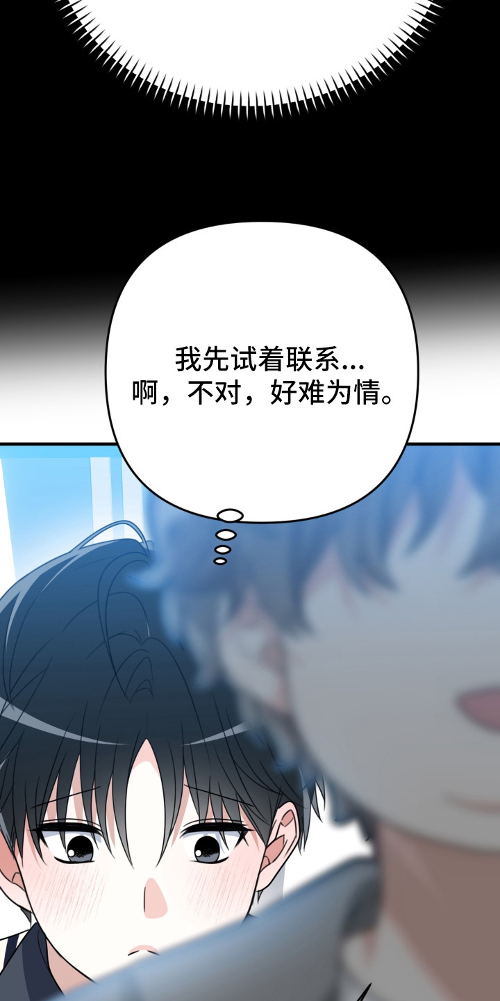 偷心合照漫画,第6章：发呆5图