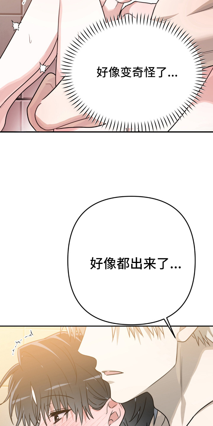 偷心合照漫画,第19章：难为情5图
