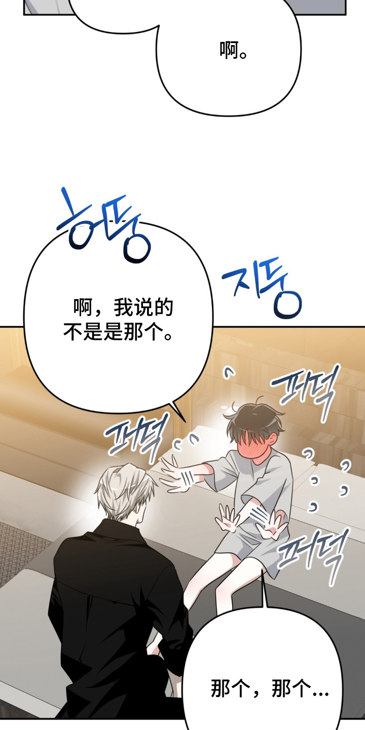 偷合的意思漫画,第16章：心意相通5图