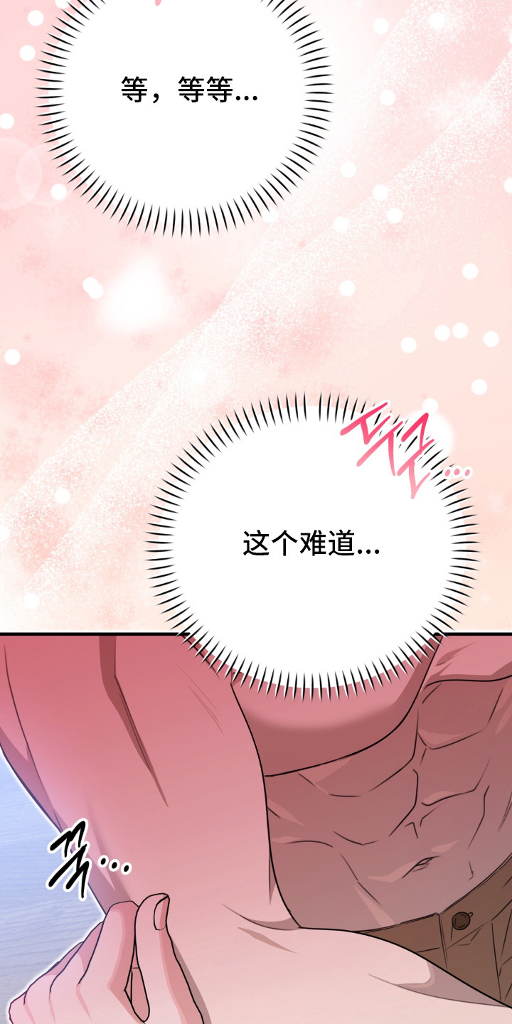 偷合的意思漫画,第3章：提要求3图