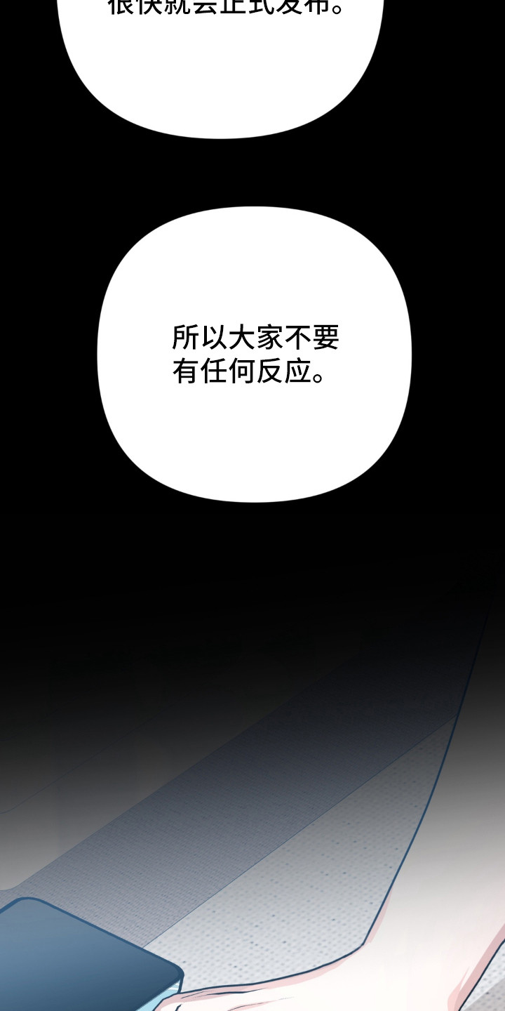 偷心合照漫画,第22章：负面舆论5图