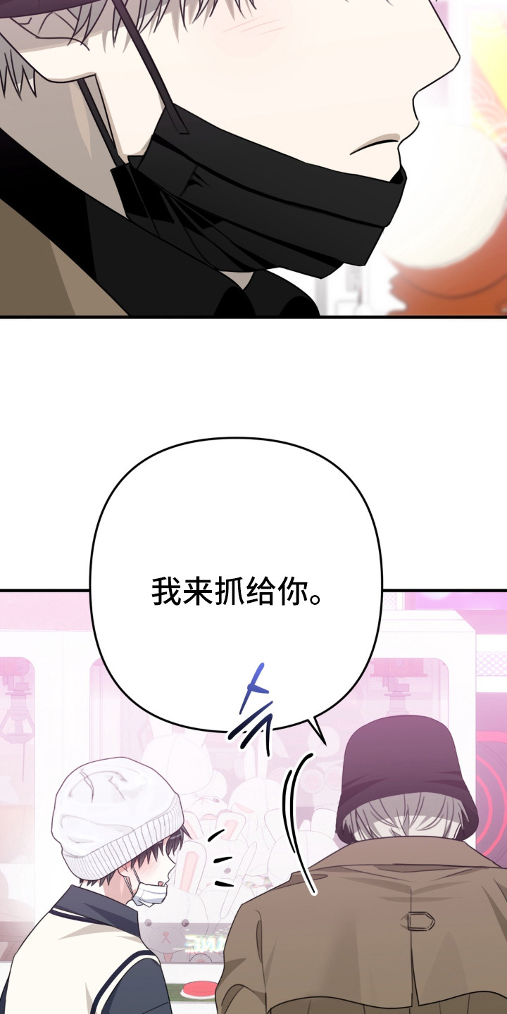 偷心张学友漫画,第11章：游乐厅3图
