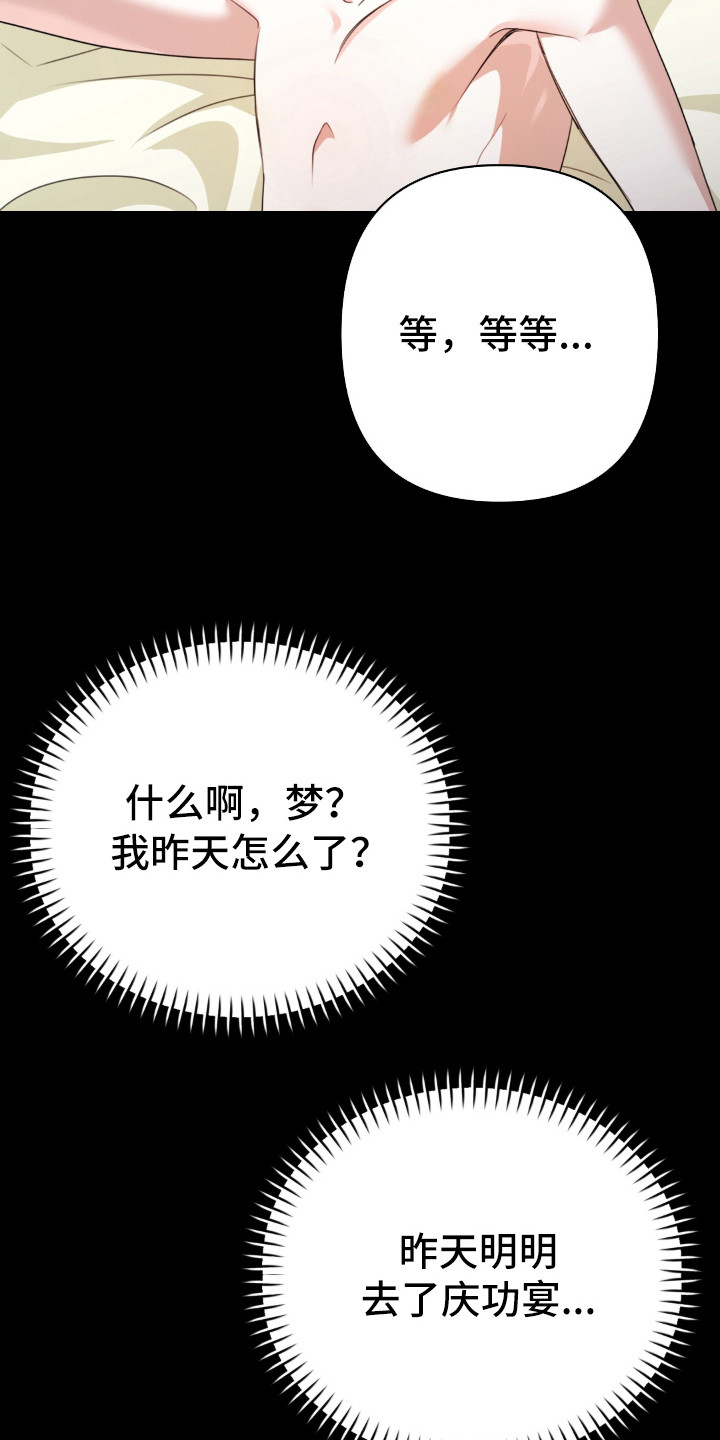偷心合照漫画,第2章：聚餐3图