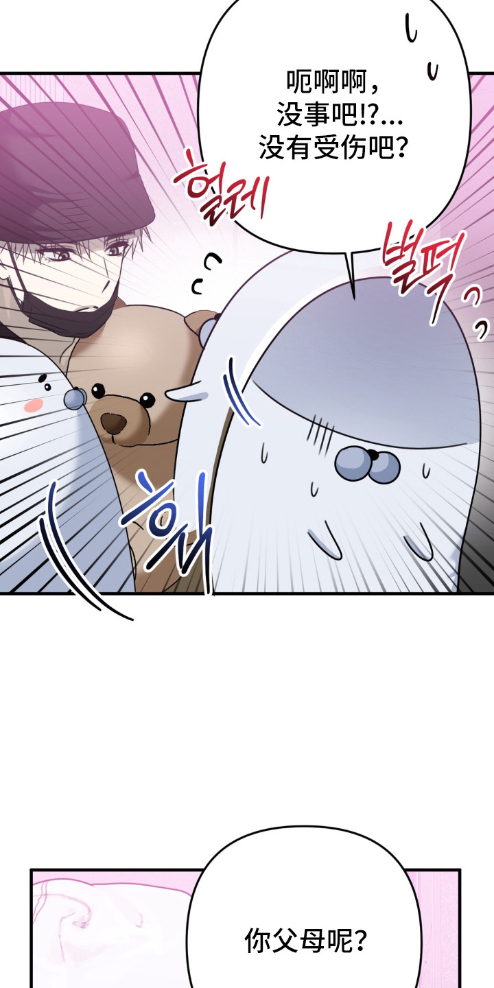 偷心合照漫画,第12章：玩偶2图