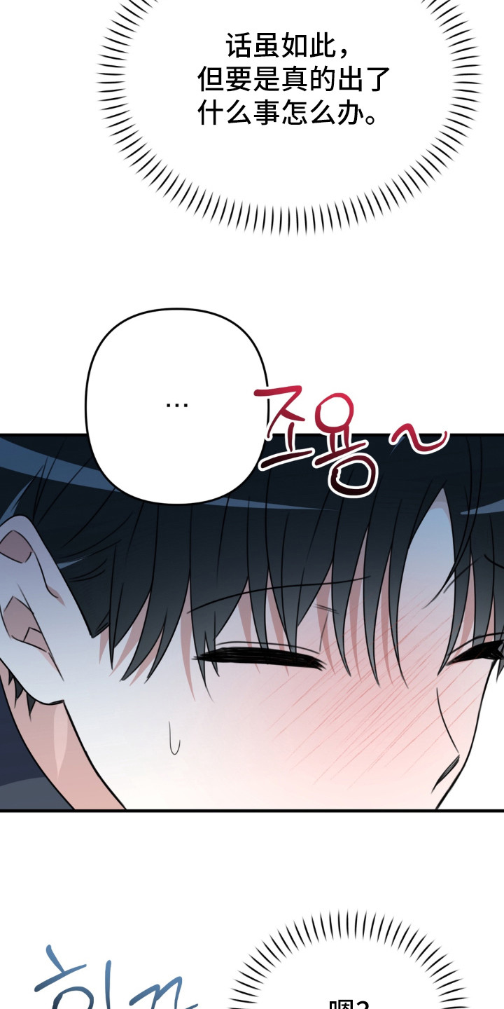 偷心张学友漫画,第9章：很尴尬1图
