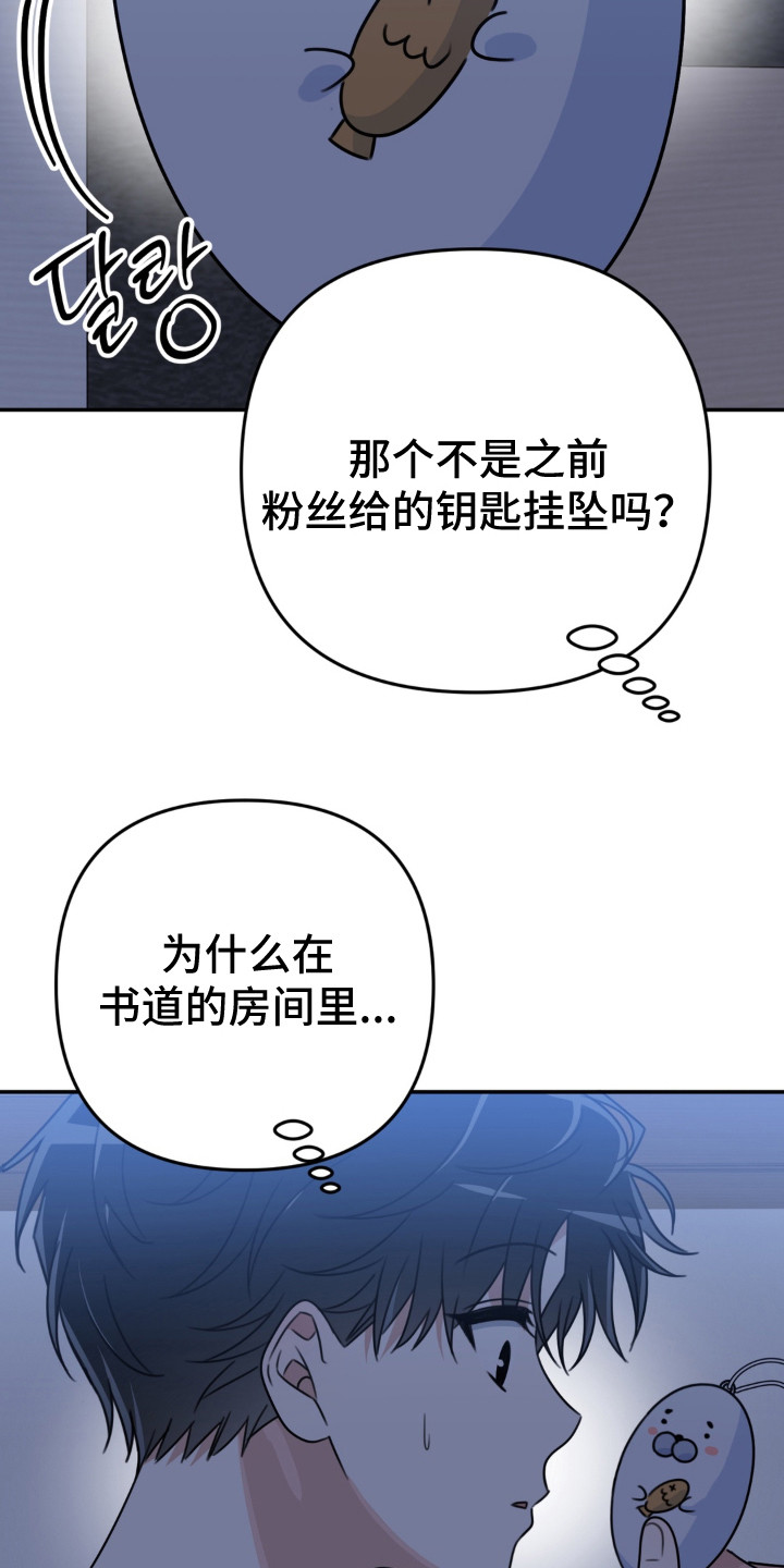 偷心合照漫画,第14章：周边1图