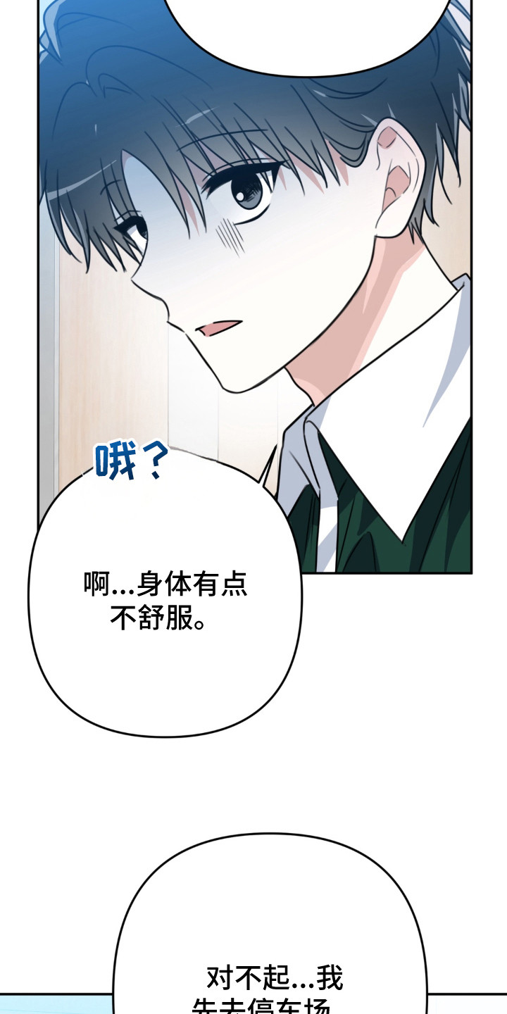偷心合照漫画,第24章：点名1图