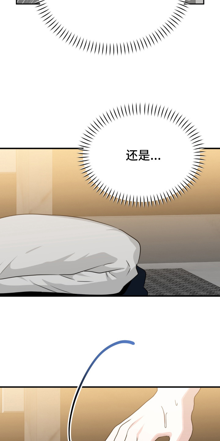偷心合照漫画,第13章：说错话5图