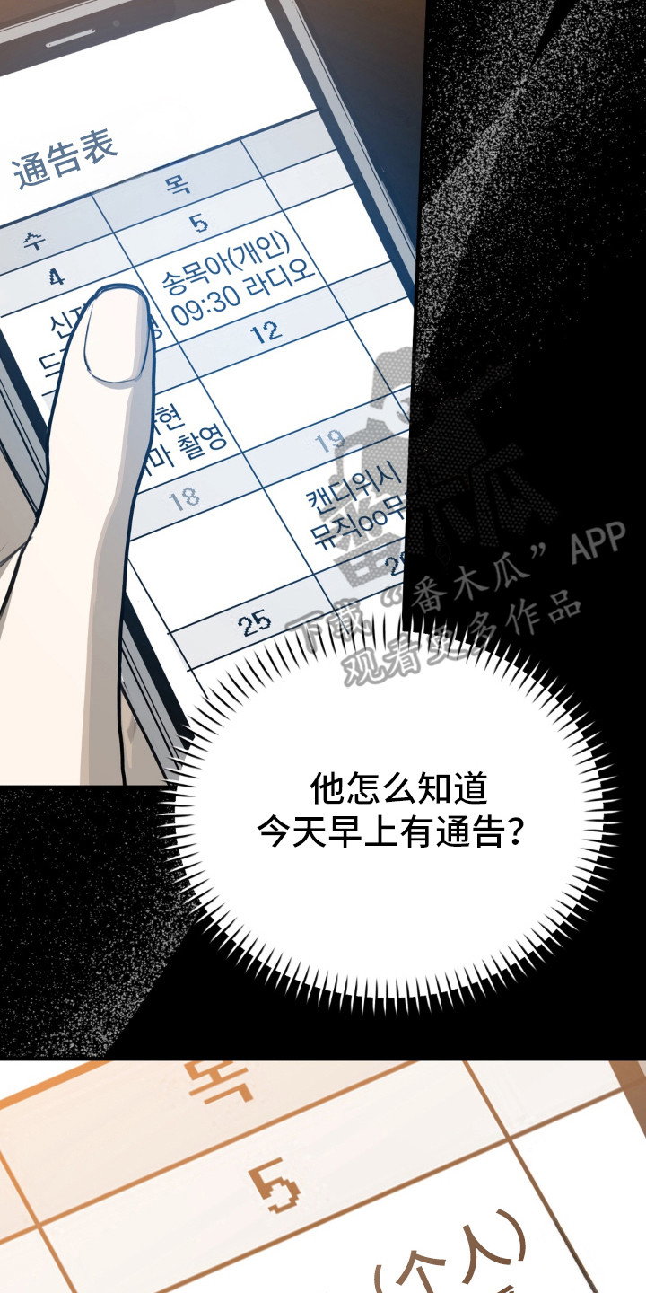 偷心合照漫画,第5章：钥匙挂件2图
