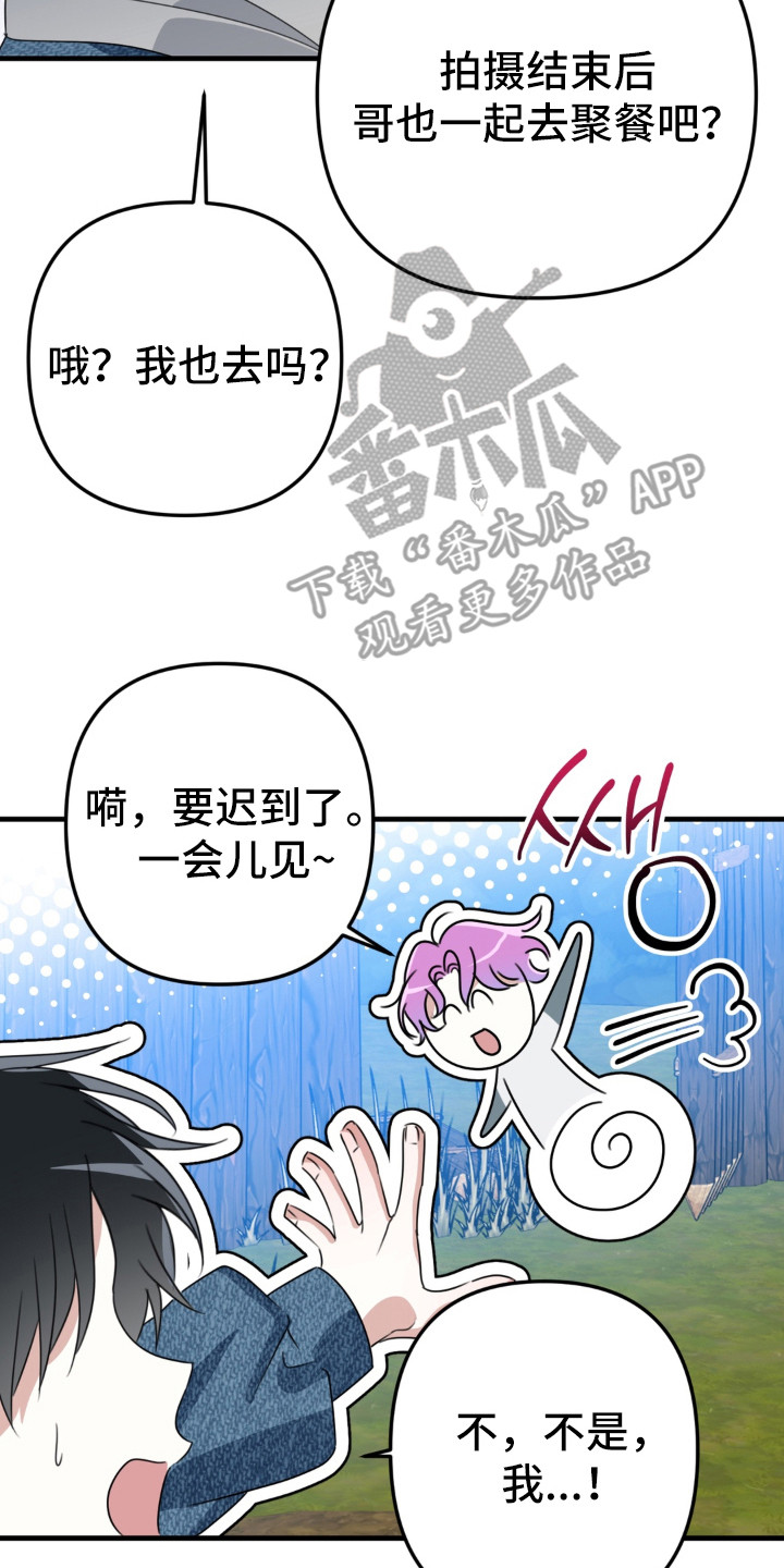 偷心合照漫画,第1章：拍摄邀约2图