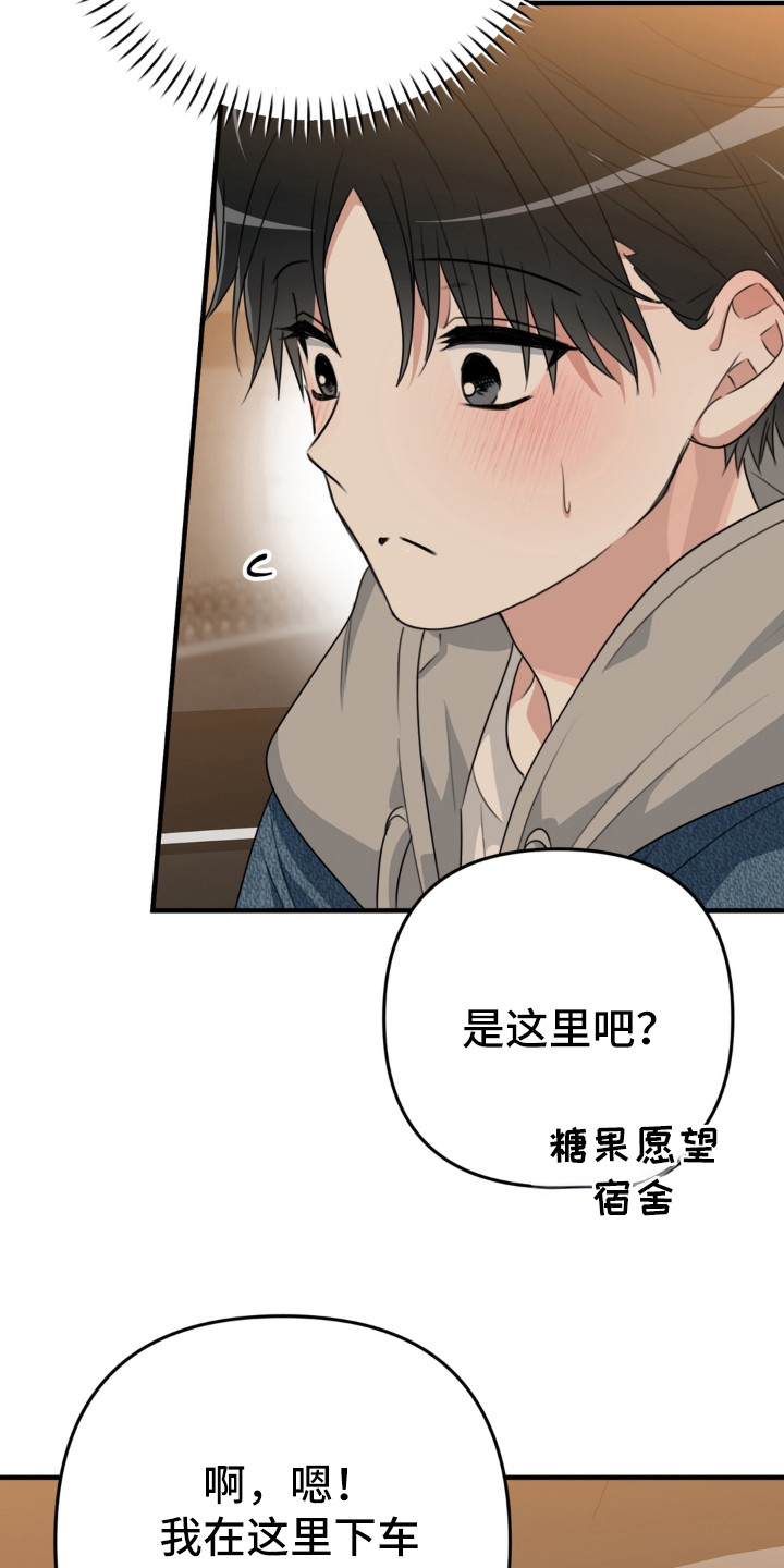 偷心合照漫画,第5章：钥匙挂件2图