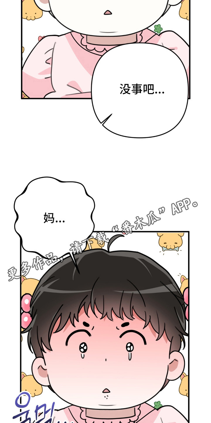 偷心合照漫画,第12章：玩偶4图