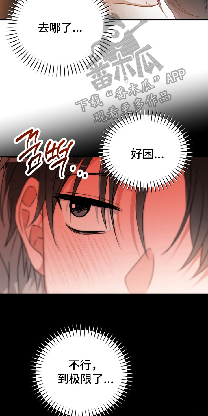偷心合照漫画,第2章：聚餐3图