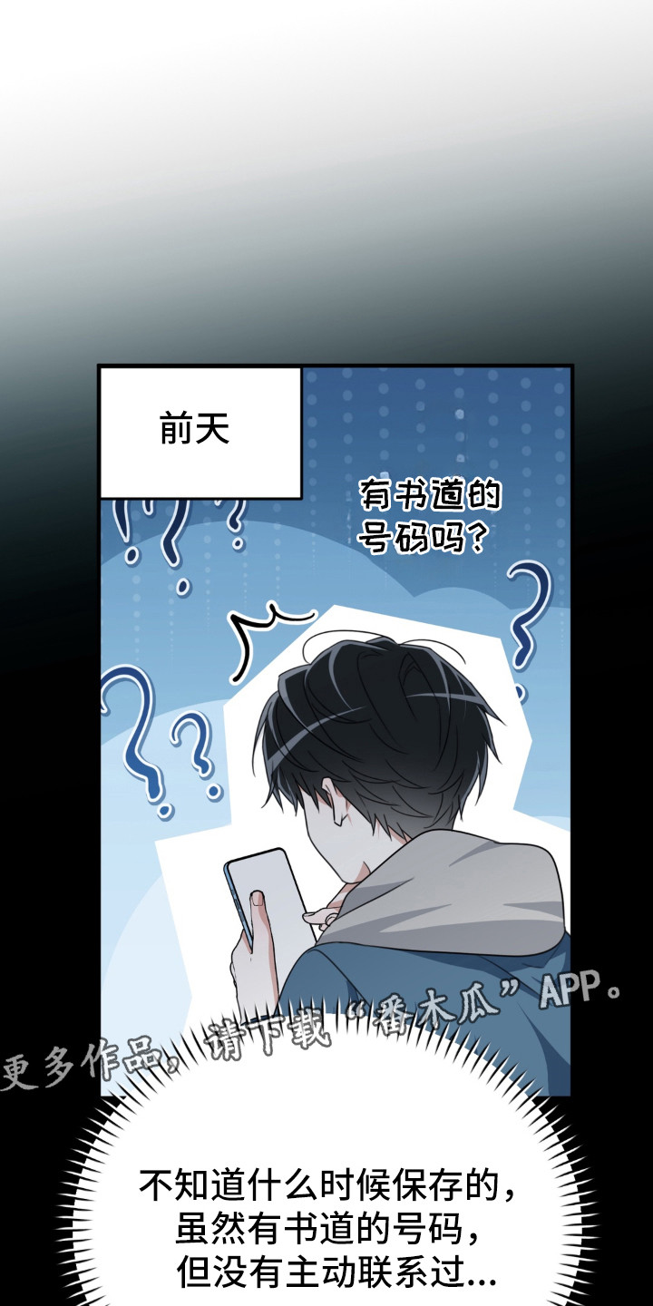 偷心合照漫画,第6章：发呆4图