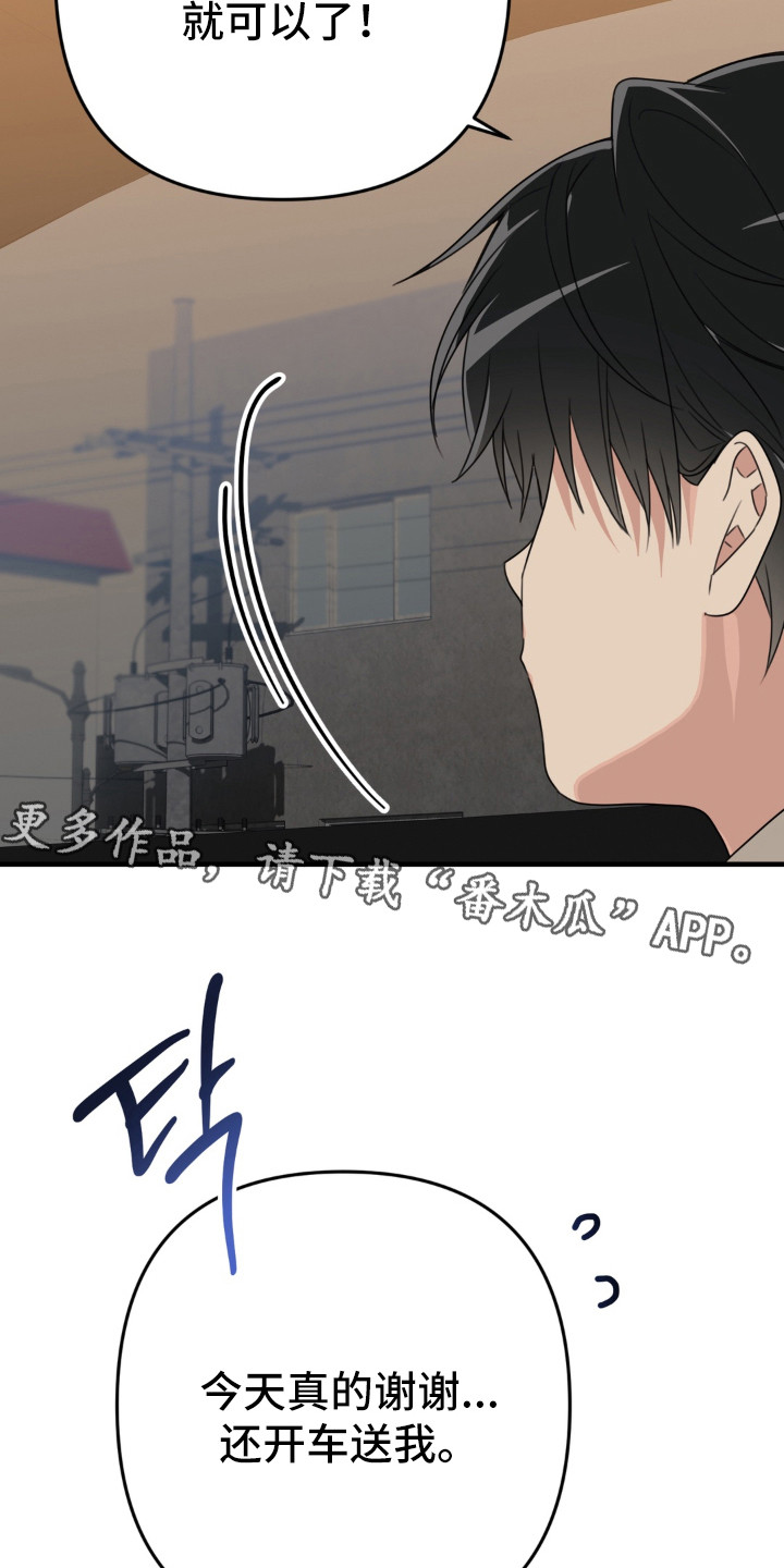 偷心合照漫画,第5章：钥匙挂件3图