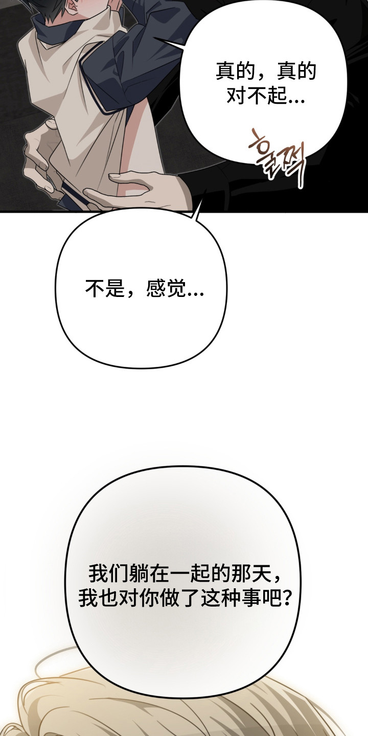 偷心张学友漫画,第10章：慌乱1图