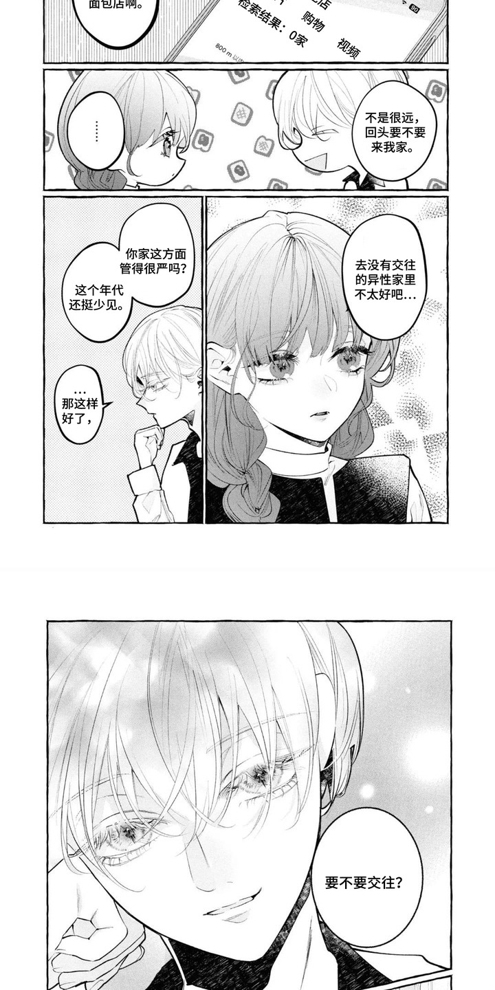 第4章：交往吧3