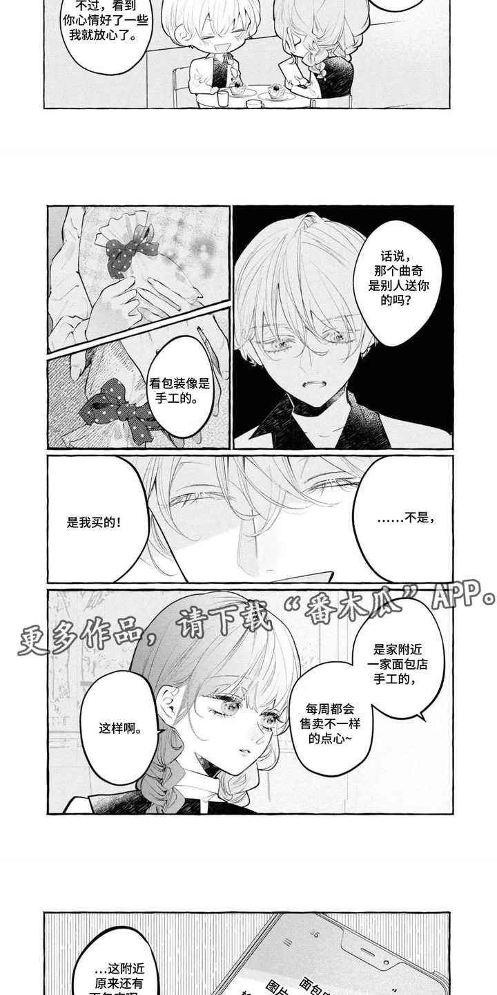 第4章：交往吧2