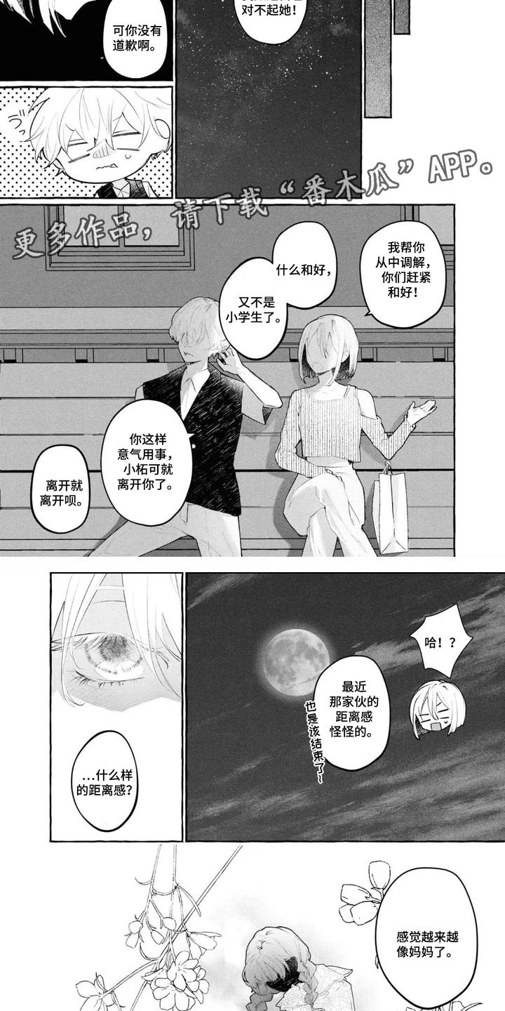 第14章：距离感3