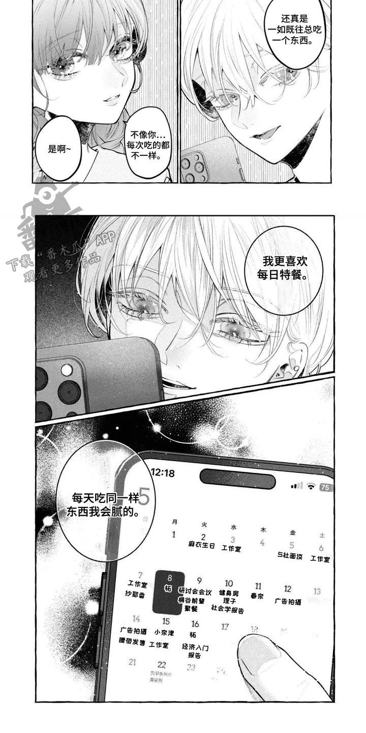 第7章：中了套3