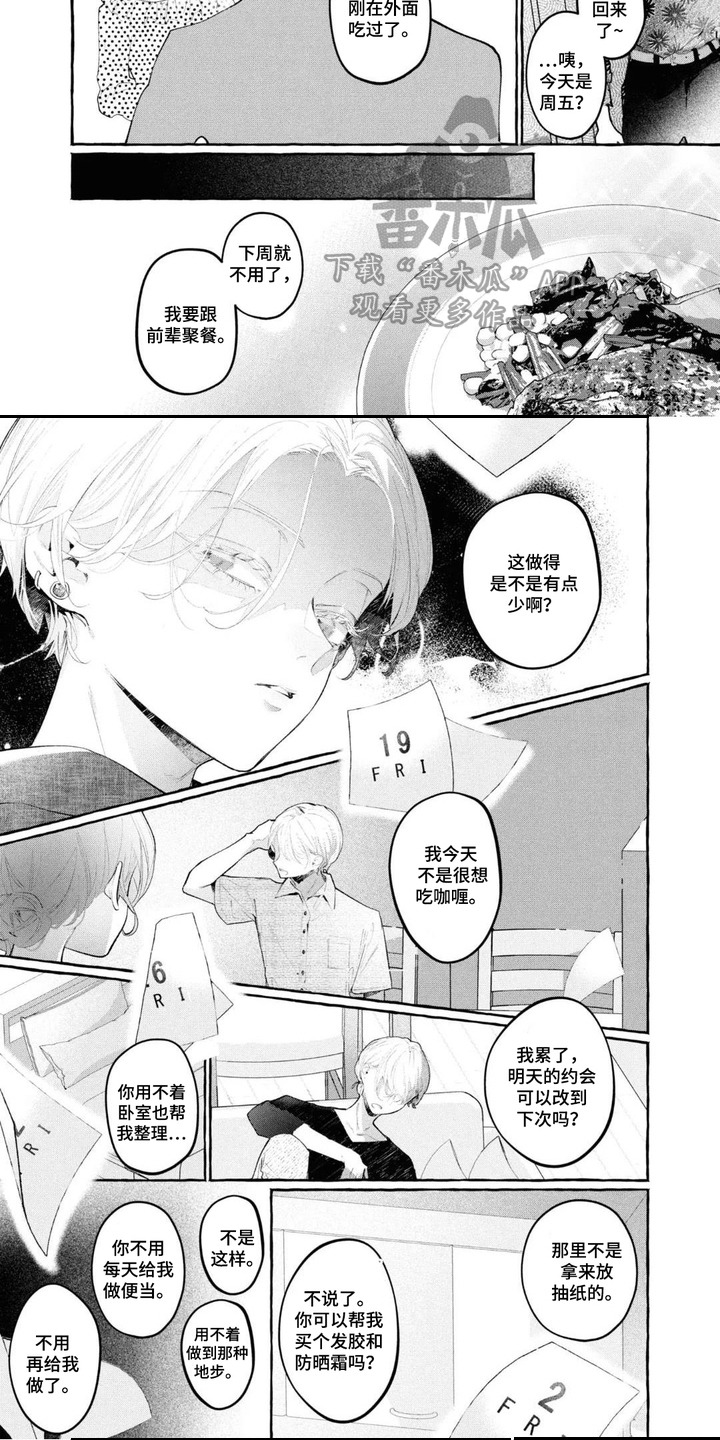 第12章：逐渐厌烦3