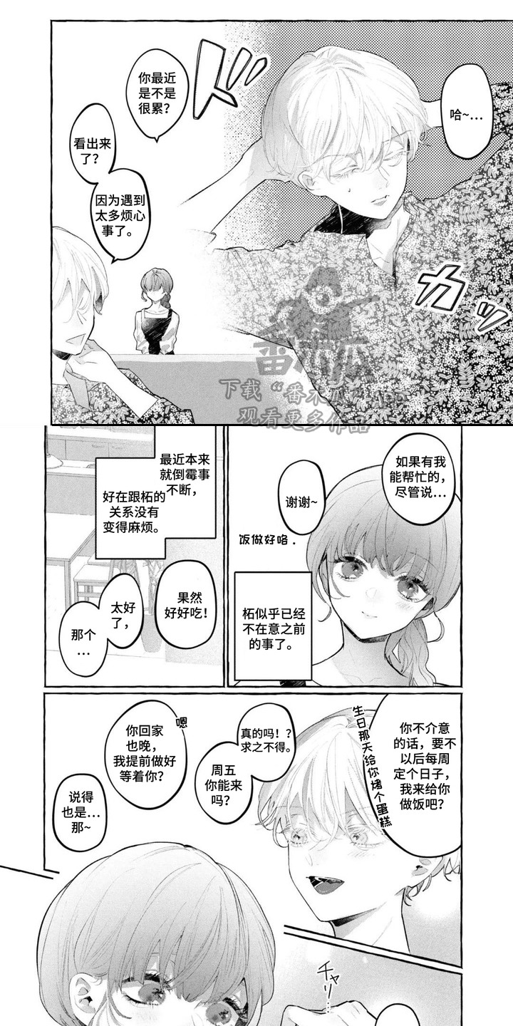 第12章：逐渐厌烦0