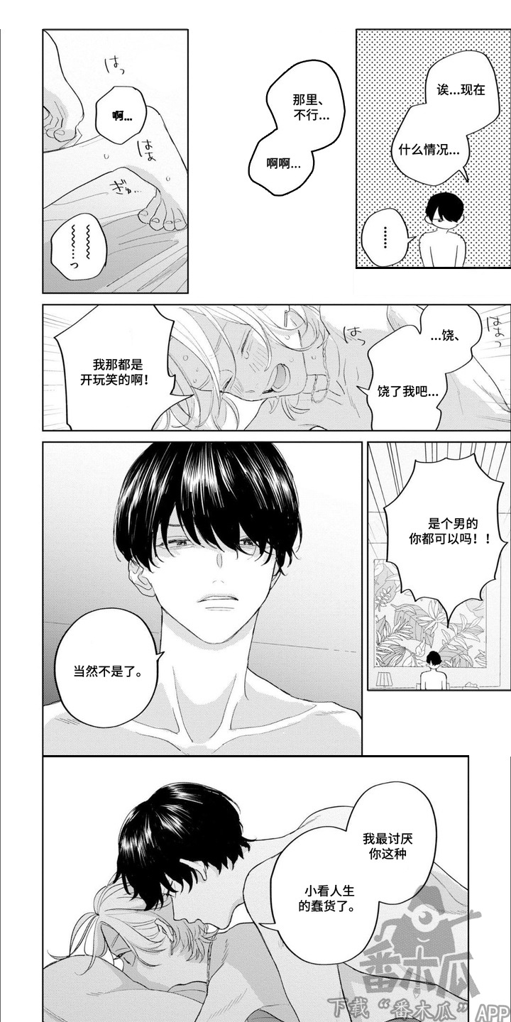 第4章：令人焦急0