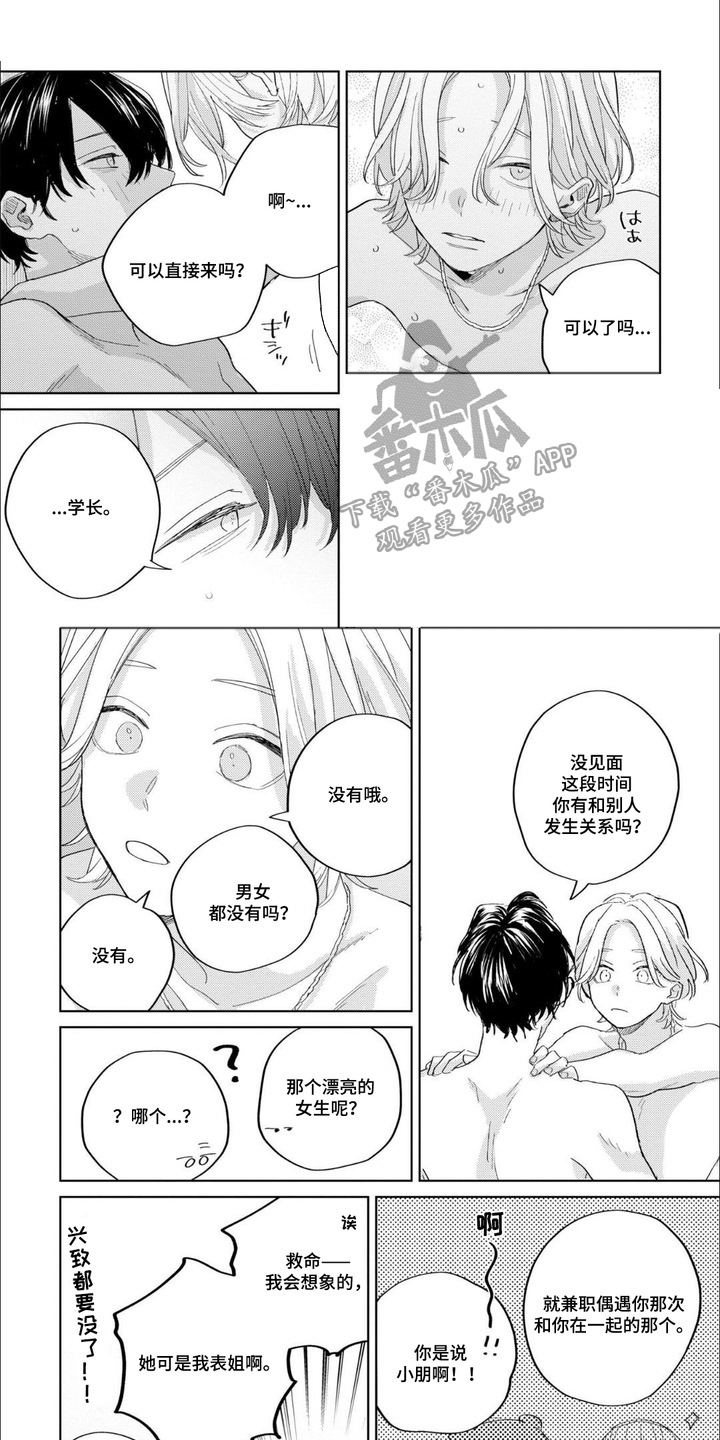 第22章：特别喜欢3