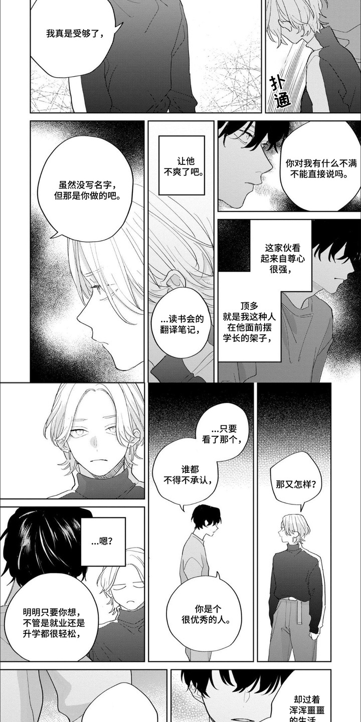 第7章：耍脾气2