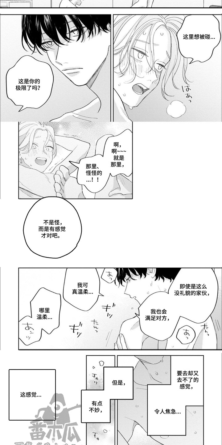 第4章：令人焦急3