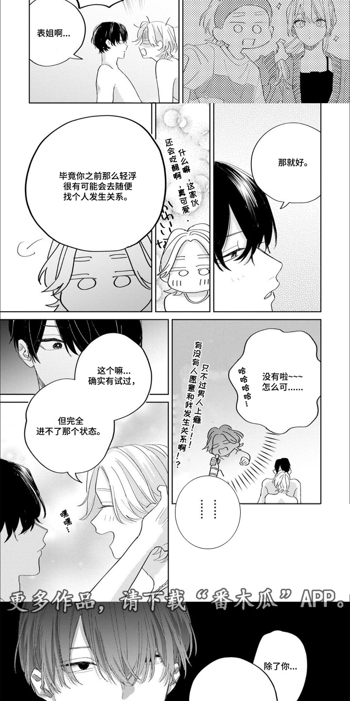 第22章：特别喜欢4