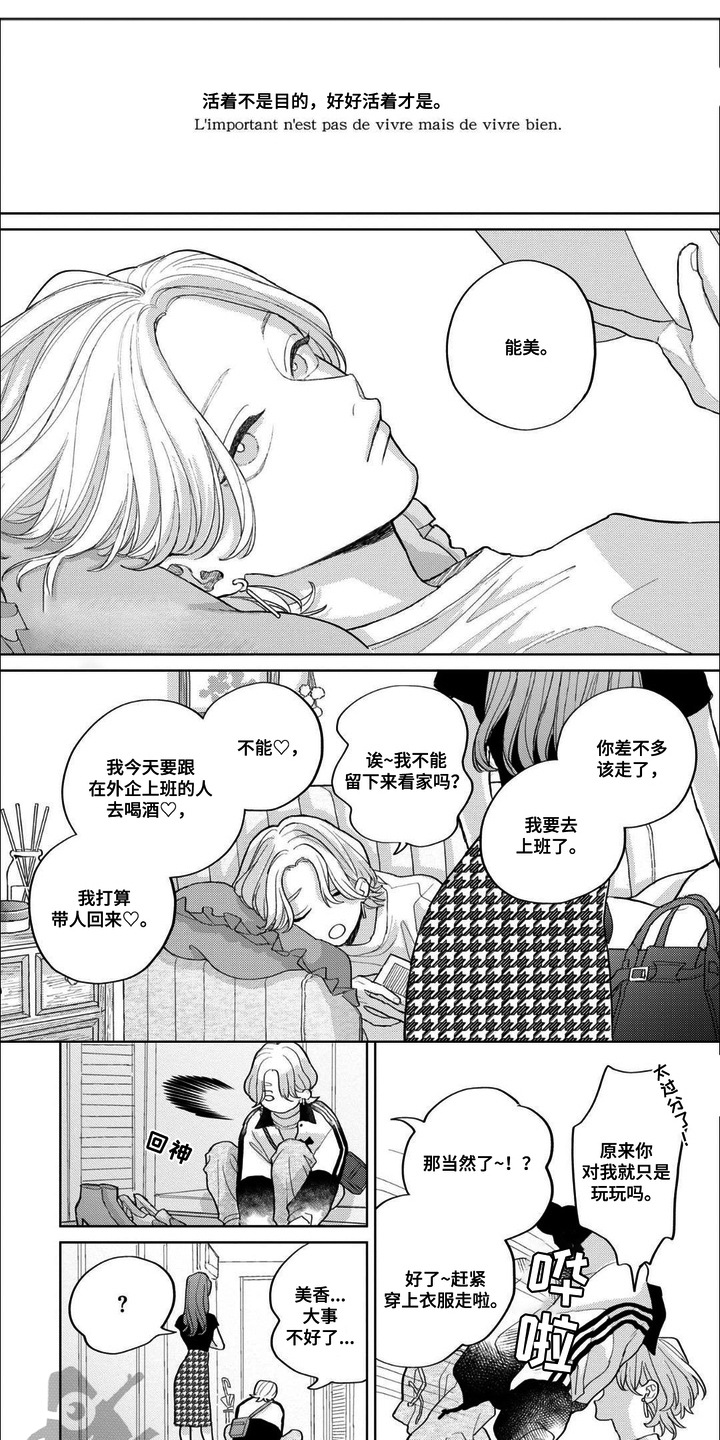 第1章：日常0
