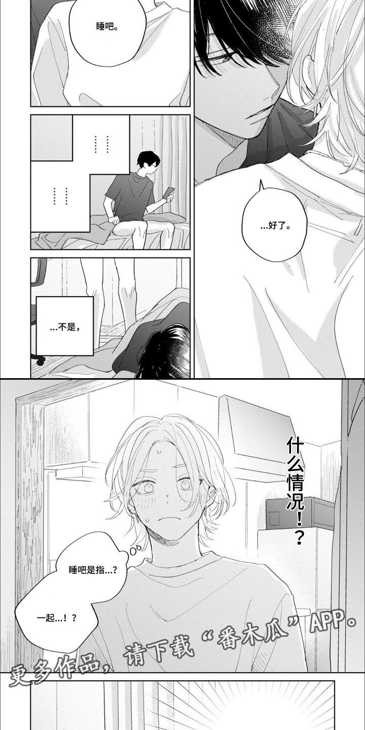 第10章：态度柔和2