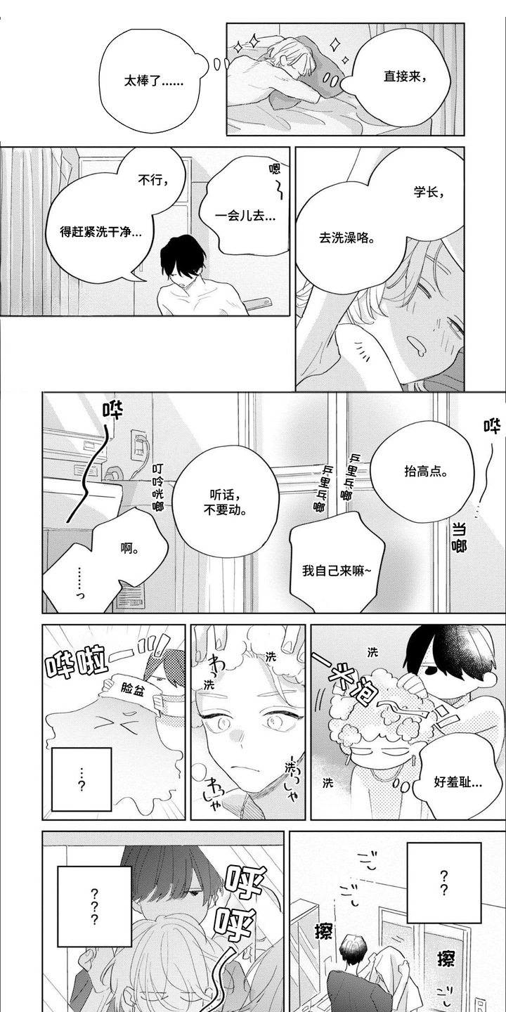 第10章：态度柔和0