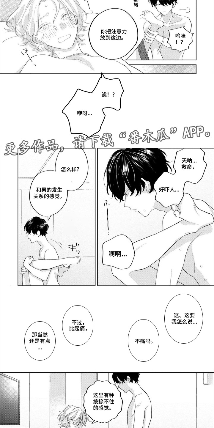 第4章：令人焦急2