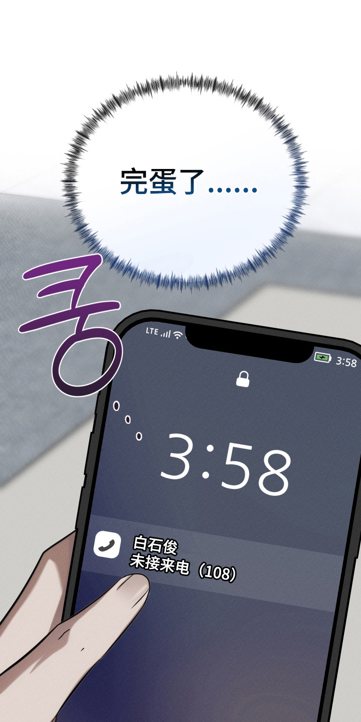 金主大人是前任漫画,第16章：完蛋了4图