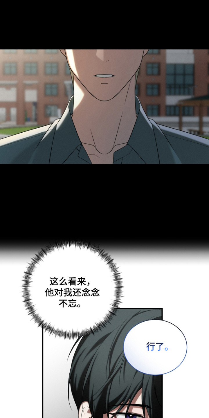 金主大人是前任漫画,第4章：富二代4图