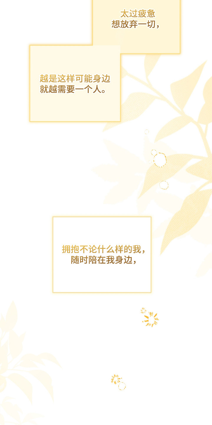 金主大人是前任漫画,第21章：陪在身边（完结）5图