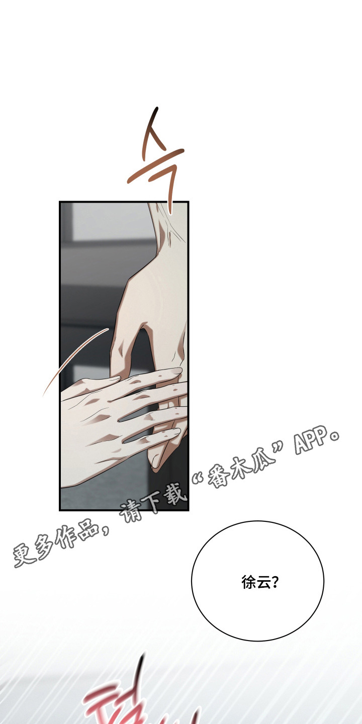 金主大人是前任漫画,第6章：很着急4图