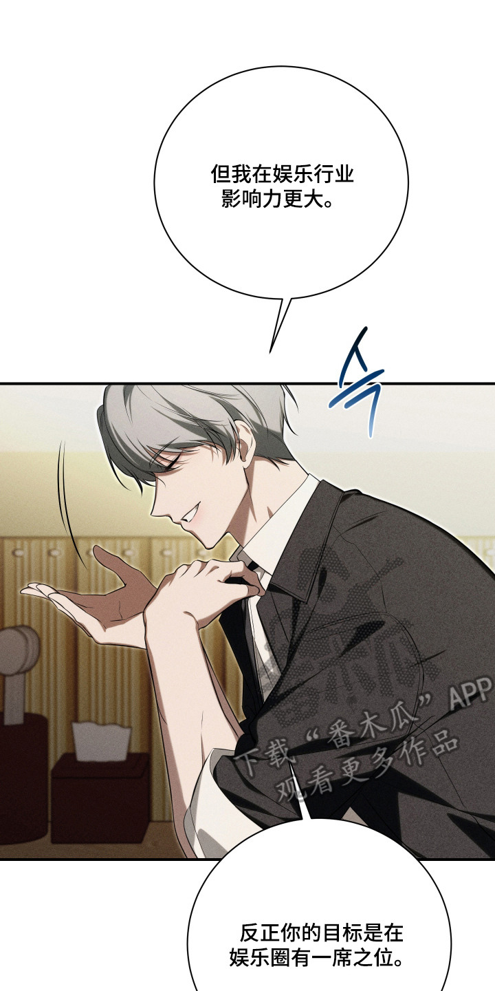 金主大人是前任漫画,第14章：人渣3图