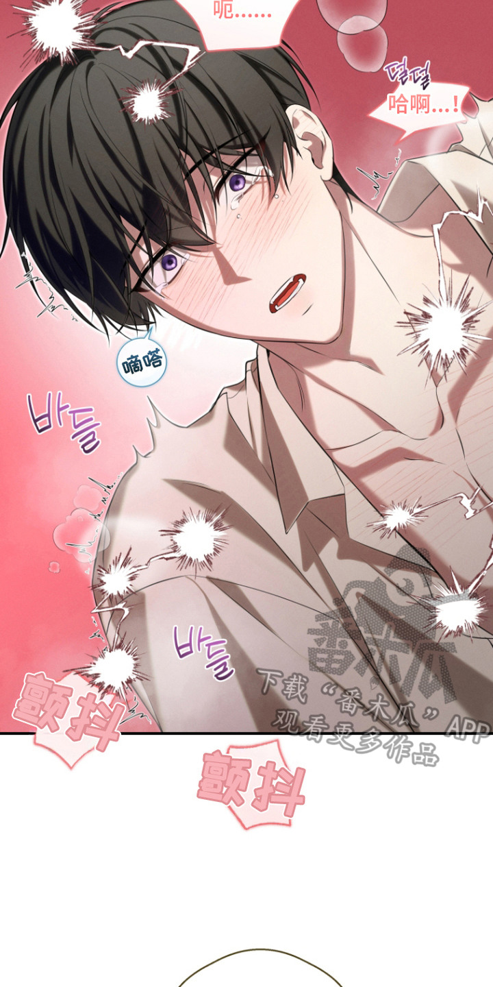 金主大人是前任漫画,第9章：莽撞4图