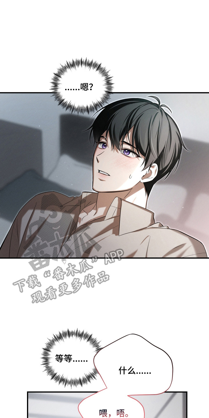 金主大人是前任漫画,第6章：很着急2图
