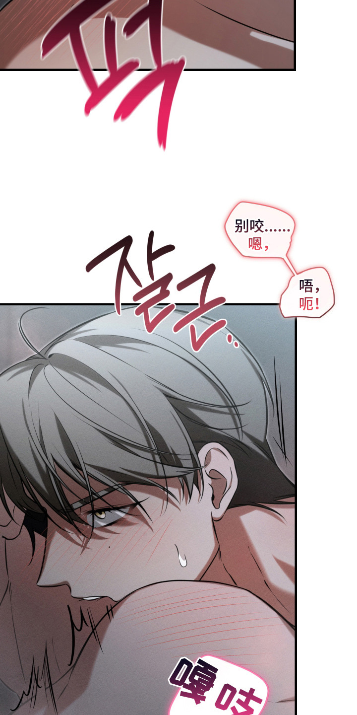 金主大人是前任漫画,第19章：哄一哄3图