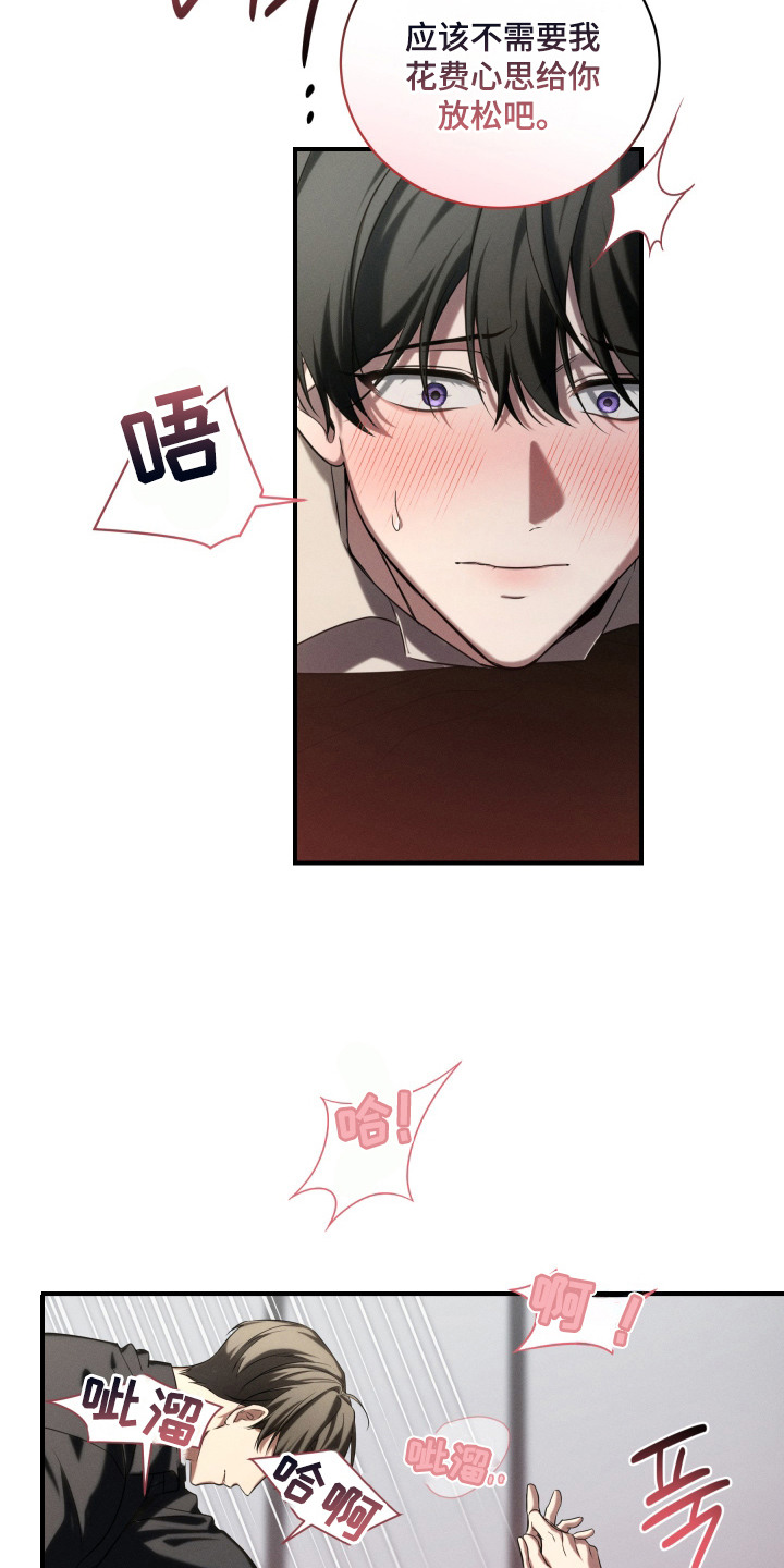 金主大人是前任漫画,第7章：良心1图
